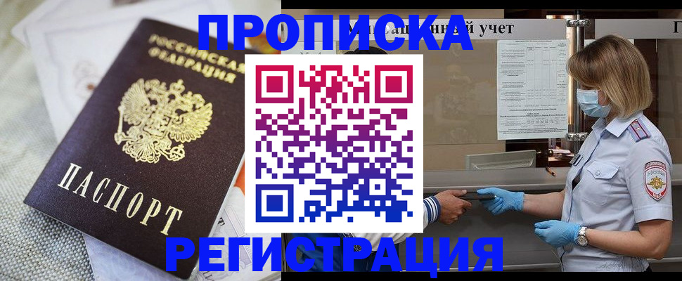 прописка иностранных граждан в Звенигороде