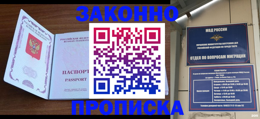 прописка поиск в Звенигороде