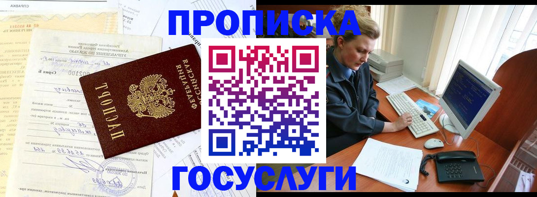временная регистрация поиск в Звенигороде